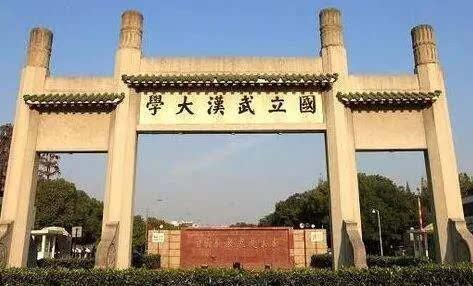 武汉大学成教_学校风光