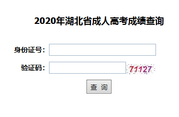 武汉大学成教本科成绩查询